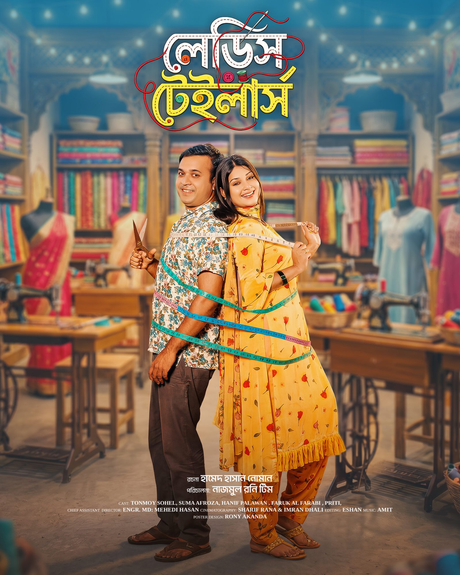 Ladies Tailors | Full Natok | Tonmoy Sohel | Suma Afroza | Bangla New Natok 2026
